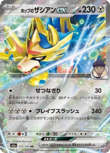 M2a: High Class Pack: MEGA Dream ex - 123/193 - Hop's Zacian ex
