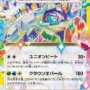 M2a: High Class Pack: MEGA Dream ex - 145/193 - Terapagos ex