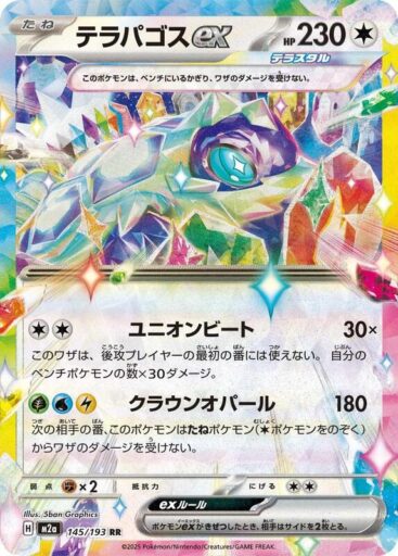 M2a: High Class Pack: MEGA Dream ex - 145/193 - Terapagos ex