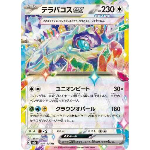 M2a: High Class Pack: MEGA Dream ex - 145/193 - Terapagos ex