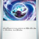 M2a: High Class Pack: MEGA Dream ex - 152/193 - Tera Orb