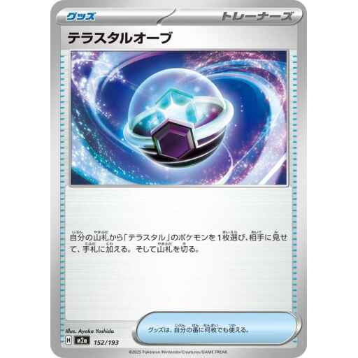 M2a: High Class Pack: MEGA Dream ex - 152/193 - Tera Orb