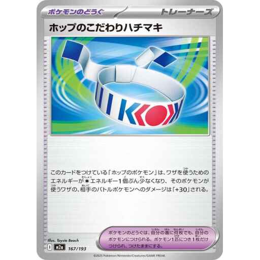 M2a: High Class Pack: MEGA Dream ex - 167/193 - Hop's Choice Band
