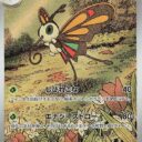 M2a: High Class Pack: MEGA Dream ex - 194/193 - Beautifly