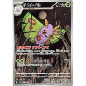 M2a: High Class Pack: MEGA Dream ex - 195/193 - Dustox