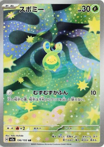 M2a: High Class Pack: MEGA Dream ex - 196/193 - Budew