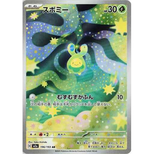 M2a: High Class Pack: MEGA Dream ex - 196/193 - Budew
