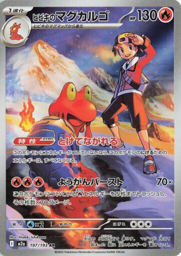 M2a: High Class Pack: MEGA Dream ex - 197/193 - Ethan's Magcargo