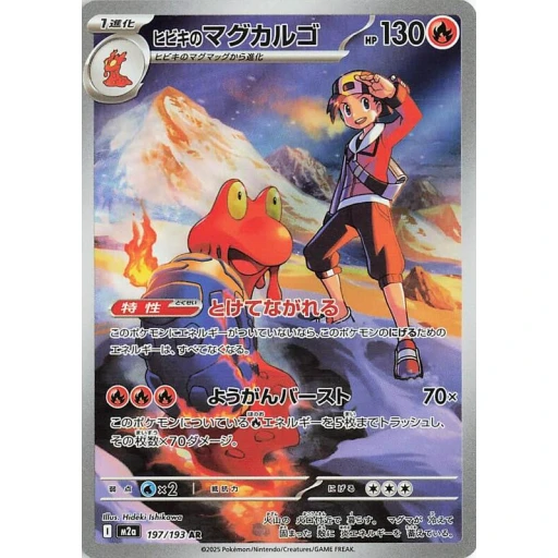 M2a: High Class Pack: MEGA Dream ex - 197/193 - Ethan's Magcargo