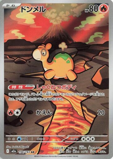 M2a: High Class Pack: MEGA Dream ex - 198/193 - Numel
