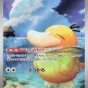 M2a: High Class Pack: MEGA Dream ex - 199/193 - Psyduck