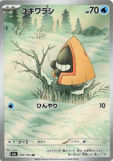 M2a: High Class Pack: MEGA Dream ex - 200/193 - Snorunt