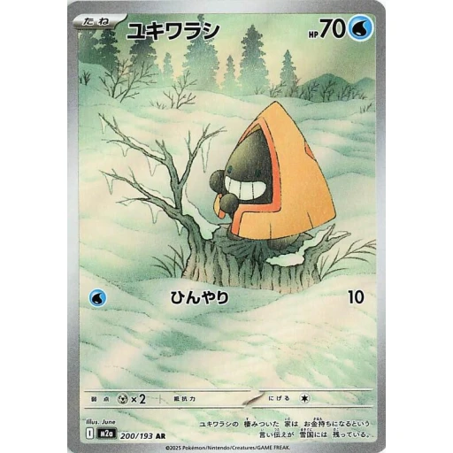 M2a: High Class Pack: MEGA Dream ex - 200/193 - Snorunt