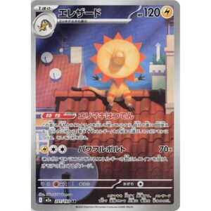 M2a: High Class Pack: MEGA Dream ex - 201/193 - Heliolisk