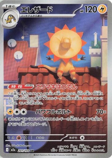M2a: High Class Pack: MEGA Dream ex - 201/193 - Heliolisk