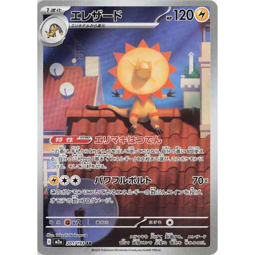 M2a: High Class Pack: MEGA Dream ex - 201/193 - Heliolisk