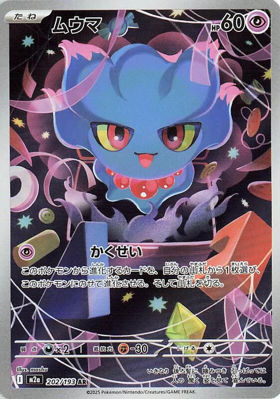 M2a: High Class Pack: MEGA Dream ex - 202/193 - Misdreavus