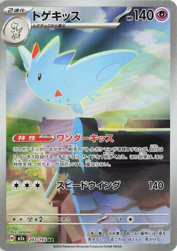 M2a: High Class Pack: MEGA Dream ex - 203/193 - Togekiss