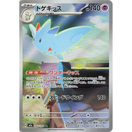 M2a: High Class Pack: MEGA Dream ex - 203/193 - Togekiss
