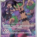 M2a: High Class Pack: MEGA Dream ex - 204/193 - Hop's Trevenant
