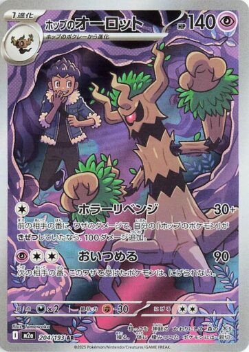 M2a: High Class Pack: MEGA Dream ex - 204/193 - Hop's Trevenant