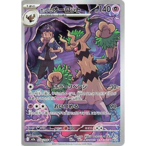 M2a: High Class Pack: MEGA Dream ex - 204/193 - Hop's Trevenant