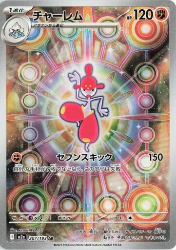 M2a: High Class Pack: MEGA Dream ex - 207/193 - Medicham