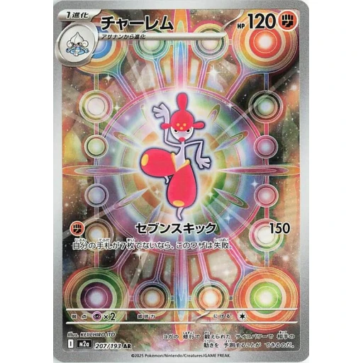M2a: High Class Pack: MEGA Dream ex - 207/193 - Medicham