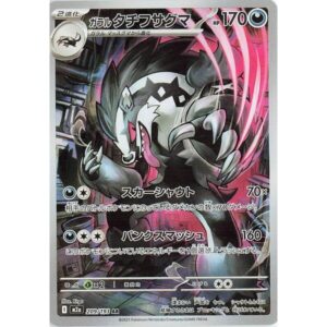 M2a: High Class Pack: MEGA Dream ex - 209/193 - Galarian Obstagoon