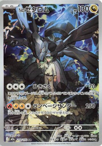 M2a: High Class Pack: MEGA Dream ex - 210/193 - N's Zekrom