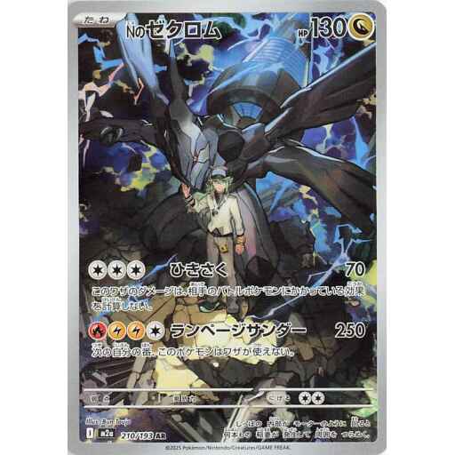 M2a: High Class Pack: MEGA Dream ex - 210/193 - N's Zekrom