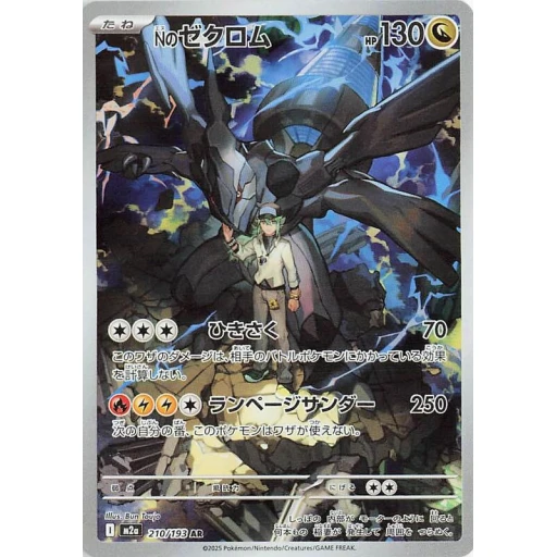 M2a: High Class Pack: MEGA Dream ex - 210/193 - N's Zekrom