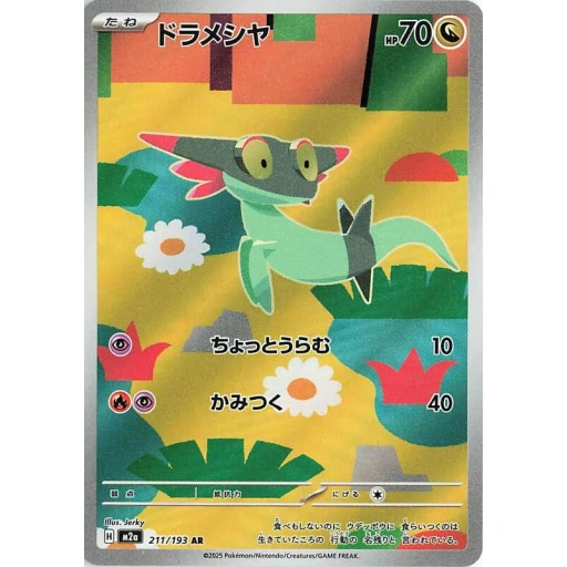 M2a: High Class Pack: MEGA Dream ex - 211/193 - Dreepy