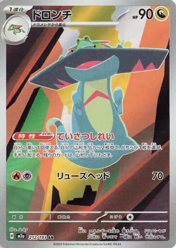 M2a: High Class Pack: MEGA Dream ex - 212/193 - Drakloak