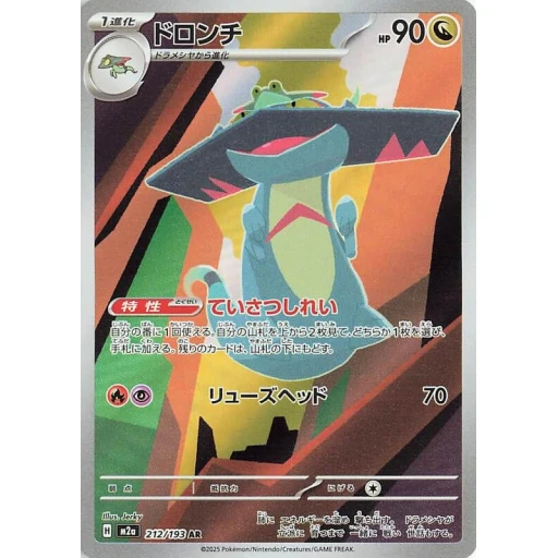 M2a: High Class Pack: MEGA Dream ex - 212/193 - Drakloak
