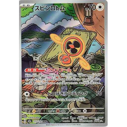 M2a: High Class Pack: MEGA Dream ex - 213/193 - Fan Rotom