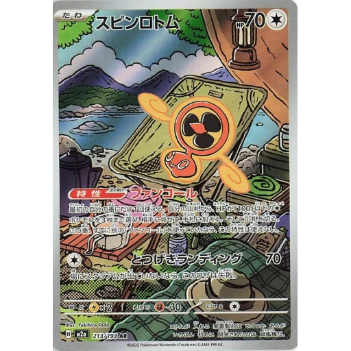 M2a: High Class Pack: MEGA Dream ex - 213/193 - Fan Rotom
