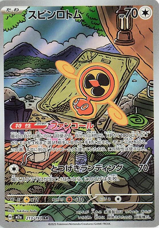 M2a: High Class Pack: MEGA Dream ex - 213/193 - Fan Rotom