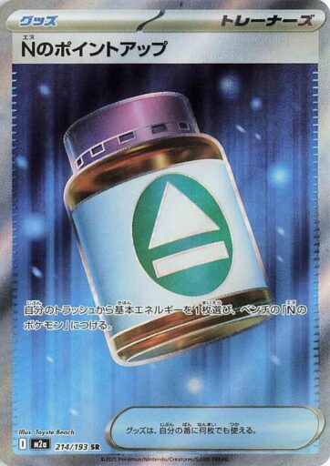M2a: High Class Pack: MEGA Dream ex - 214/193 - N's PP Up