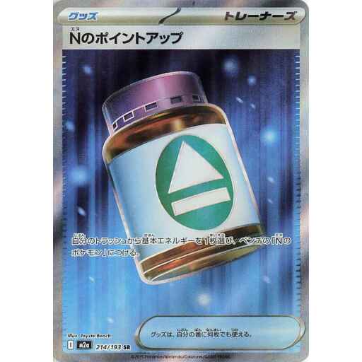 M2a: High Class Pack: MEGA Dream ex - 214/193 - N's PP Up