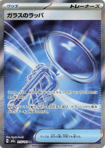 M2a: High Class Pack: MEGA Dream ex - 215/193 - Glass Trumpet