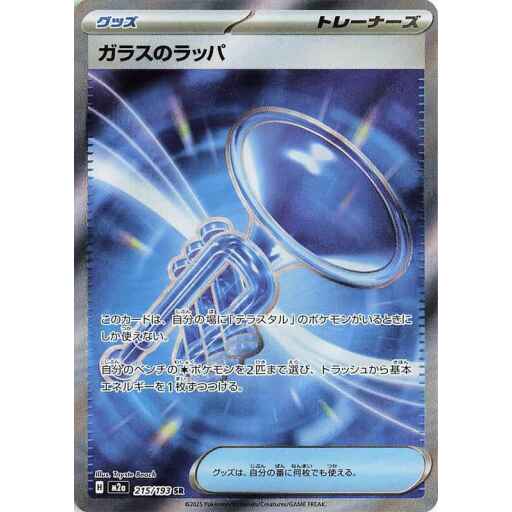 M2a: High Class Pack: MEGA Dream ex - 215/193 - Glass Trumpet