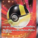 M2a: High Class Pack: MEGA Dream ex - 216/193 - Ultra Ball