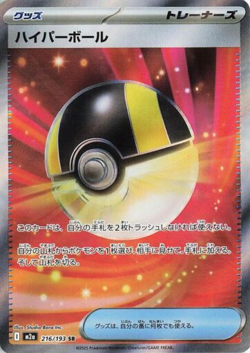 M2a: High Class Pack: MEGA Dream ex - 216/193 - Ultra Ball