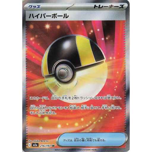 M2a: High Class Pack: MEGA Dream ex - 216/193 - Ultra Ball