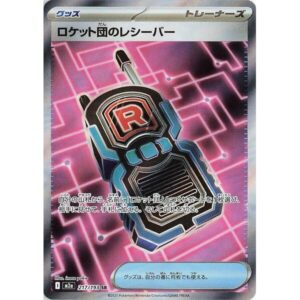 M2a: High Class Pack: MEGA Dream ex - 217/193 - Team Rocket's Transceiver