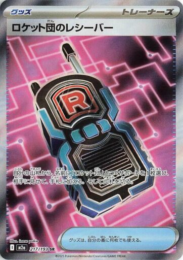 M2a: High Class Pack: MEGA Dream ex - 217/193 - Team Rocket's Transceiver
