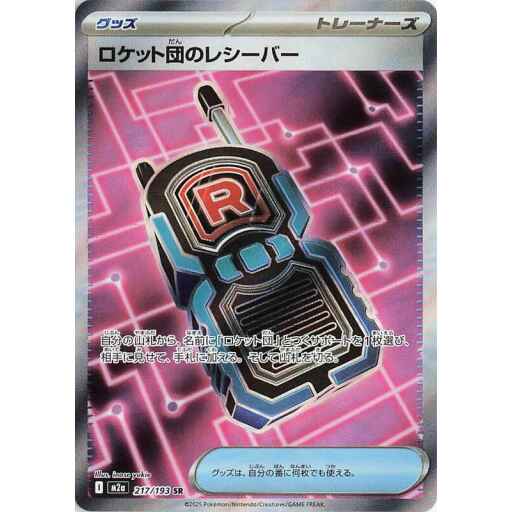 M2a: High Class Pack: MEGA Dream ex - 217/193 - Team Rocket's Transceiver
