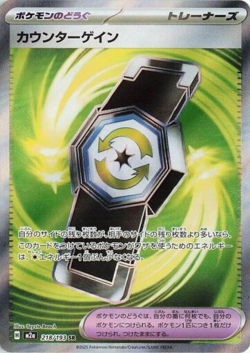 M2a: High Class Pack: MEGA Dream ex - 218/193 - Counter Gain