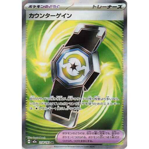 M2a: High Class Pack: MEGA Dream ex - 218/193 - Counter Gain